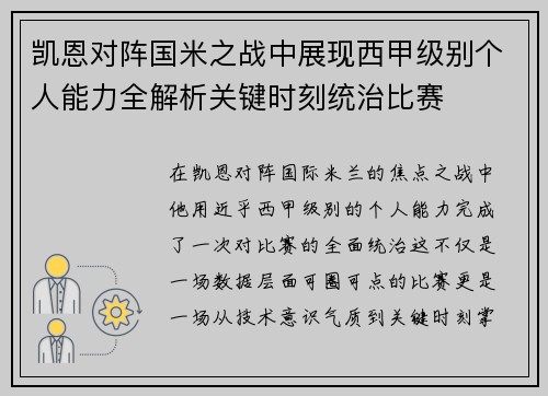 凯恩对阵国米之战中展现西甲级别个人能力全解析关键时刻统治比赛