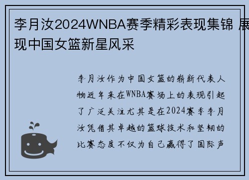 李月汝2024WNBA赛季精彩表现集锦 展现中国女篮新星风采 李月汝2024WNBA赛季精彩表现集锦 展现中国女篮新星风采
